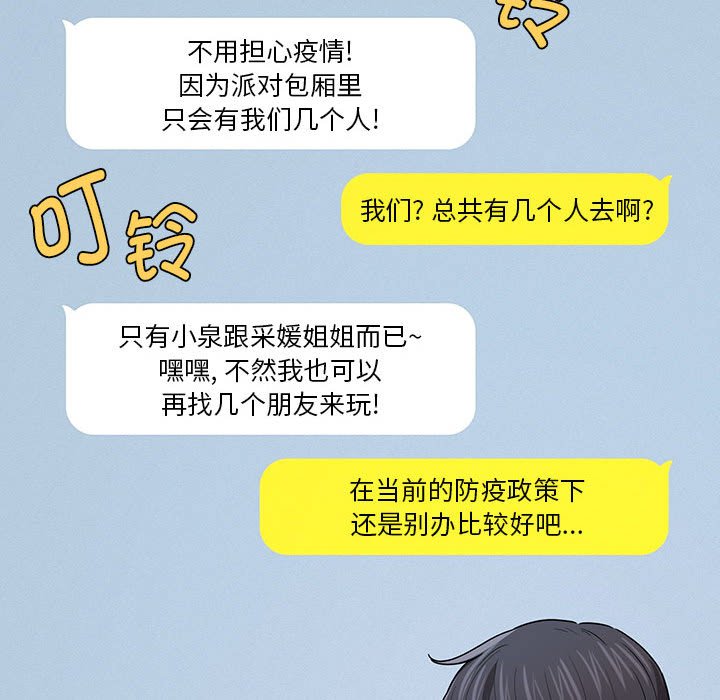 [韩国漫画] 疫情期间的家教生活 剧情,巨乳大奶,女学生#[131P]-72