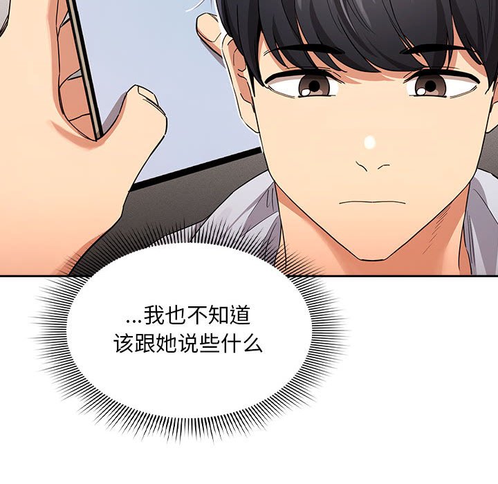 [韩国漫画] 疫情期间的家教生活 剧情,巨乳大奶,女学生#[131P]-80