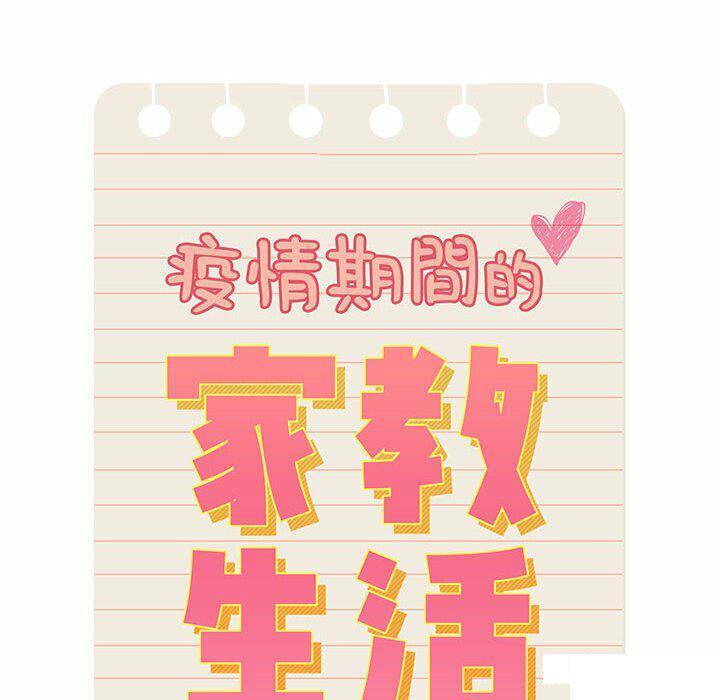 [韩国漫画] 疫情期间的家教生活 剧情,巨乳大奶,女学生#[128P]-10