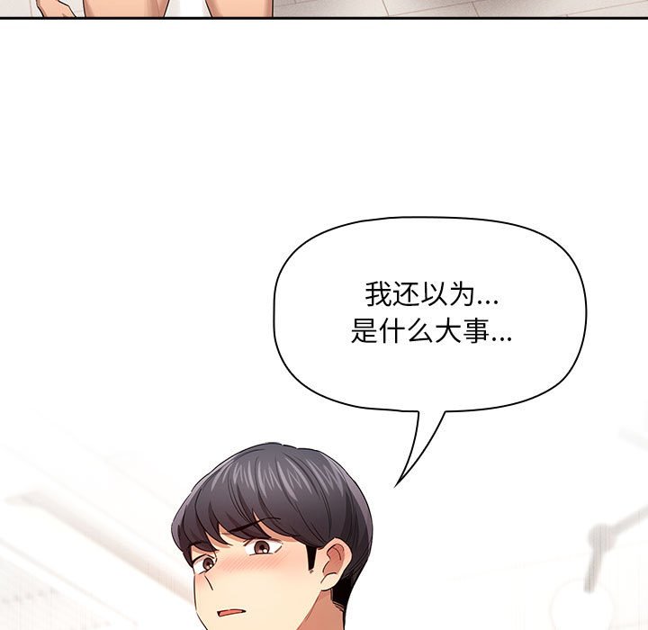 [韩国漫画] 疫情期间的家教生活 剧情,巨乳大奶,女学生#[136P]-106