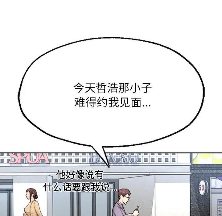 [韩国漫画] 成为人上人 剧情,OL#[325P]-78