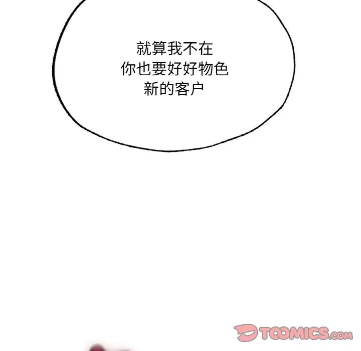 [韩国漫画] 成为人上人 剧情,OL#[199P]-128