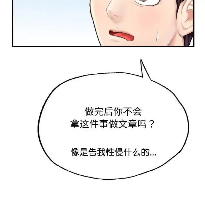 [韩国漫画] 成为人上人 剧情,OL#[191P]-168