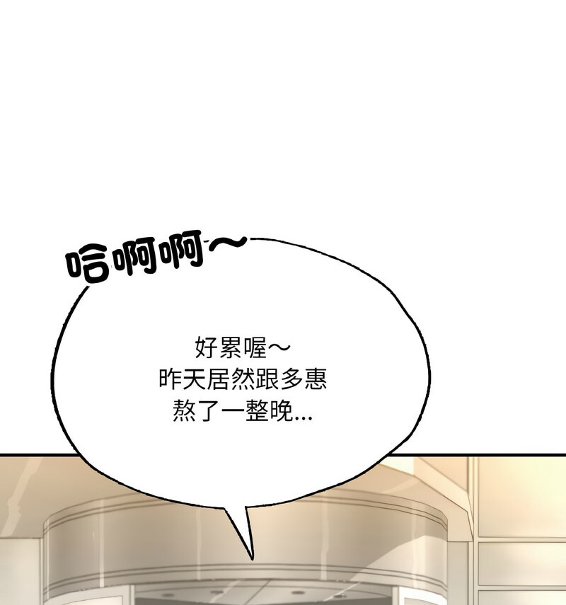 [韩国漫画] 成为人上人 剧情,OL#[160P]-149