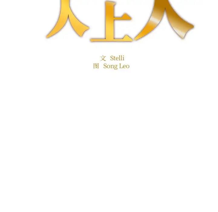 [韩国漫画] 成为人上人 剧情,OL#[186P]-17