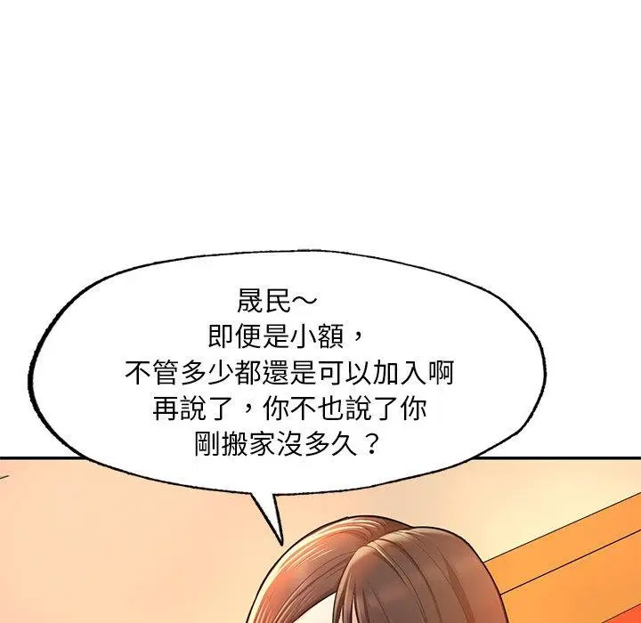 [韩国漫画] 成为人上人 剧情,OL#[220P]-85