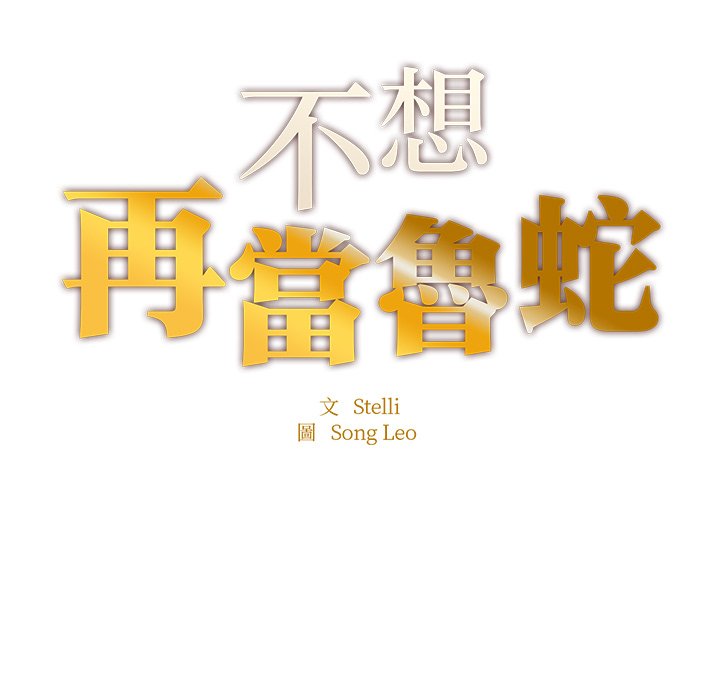 [韩国漫画] 成为人上人 剧情,OL#[156P]-15