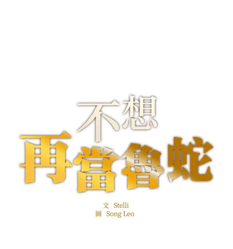 [韩国漫画] 成为人上人 剧情,OL#[170P]-13