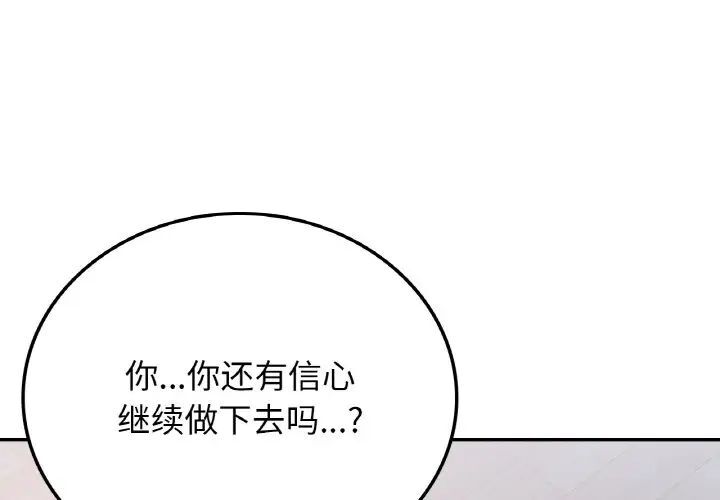[韩国漫画] 回乡后的春天 剧情,巨乳大奶,职场#[184P]-1