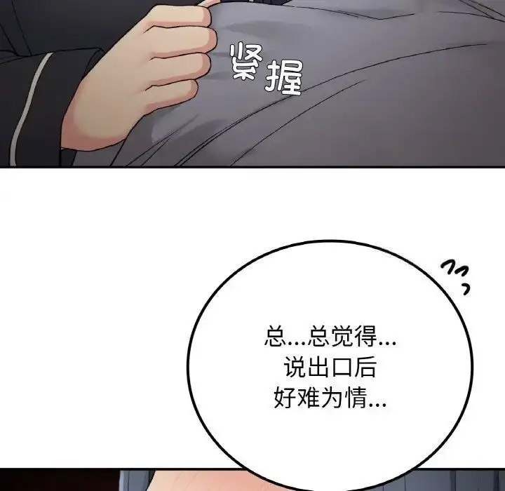 [韩国漫画] 回乡后的春天 剧情,巨乳大奶,职场#[152P]-137