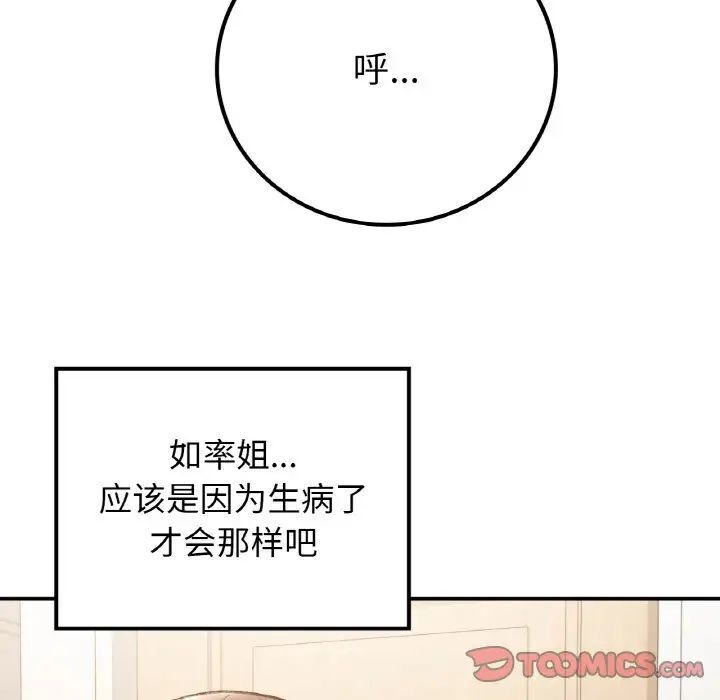 [韩国漫画] 回乡后的春天 剧情,巨乳大奶,职场#[152P]-93