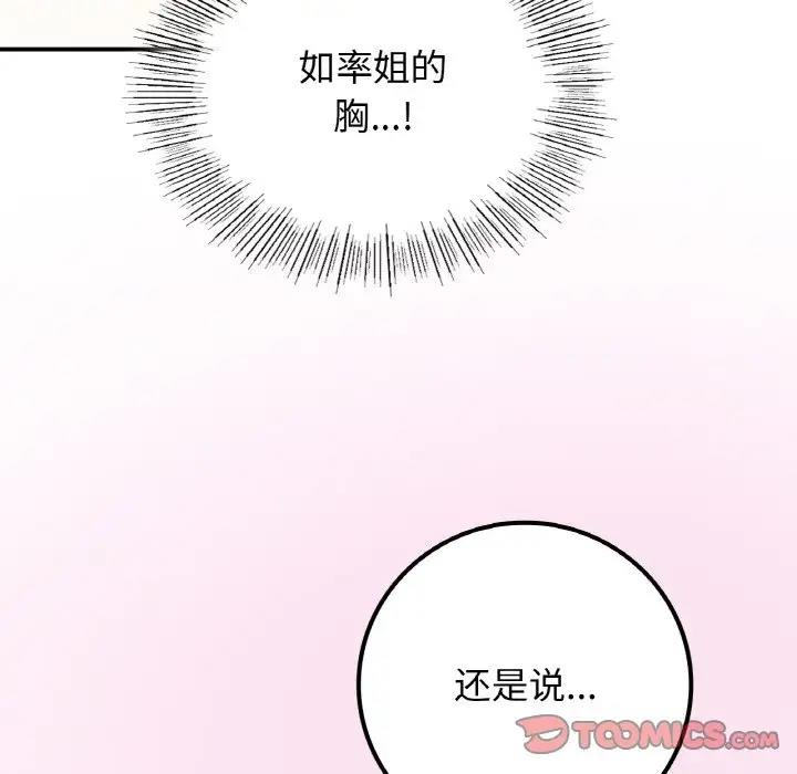 [韩国漫画] 回乡后的春天 剧情,巨乳大奶,职场#[159P]-45