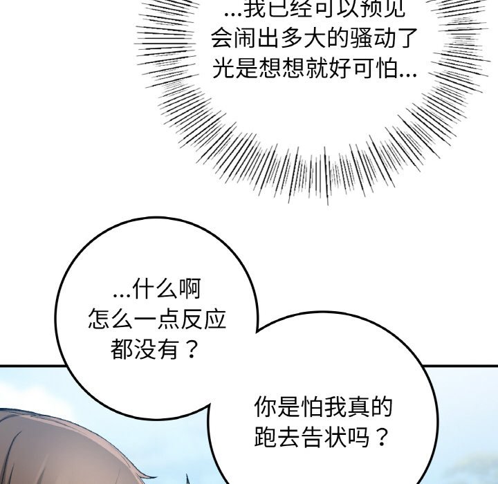 [韩国漫画] 回乡后的春天 剧情,巨乳大奶,职场#[156P]-122