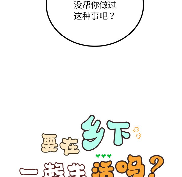 [韩国漫画] 回乡后的春天 剧情,巨乳大奶,职场#[156P]-23