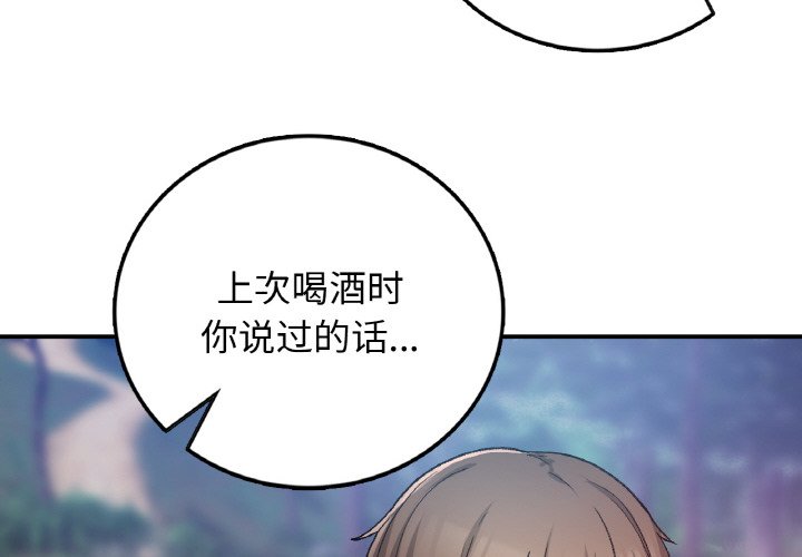 [韩国漫画] 回乡后的春天 剧情,巨乳大奶,职场#[164P]-4