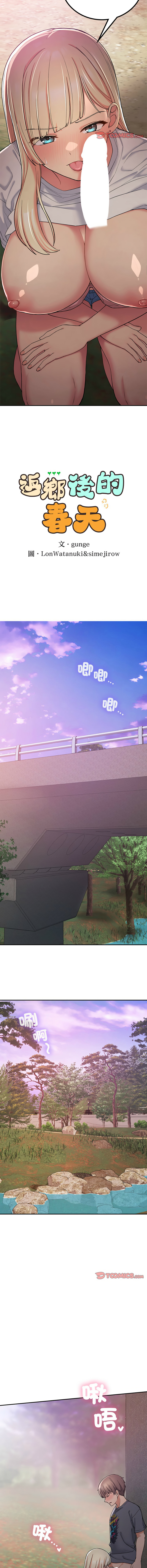 [韩国漫画] 回乡后的春天 剧情,巨乳大奶,职场#[17P]-2