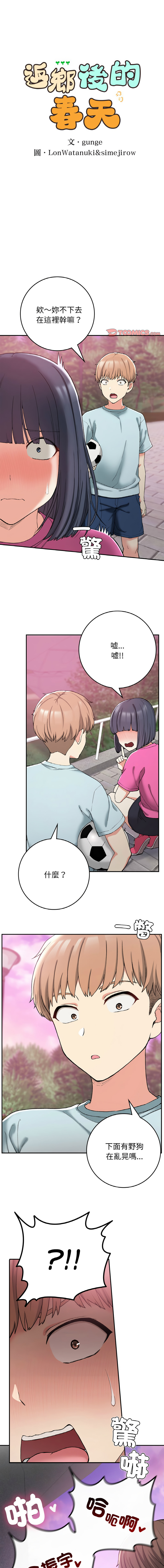 [韩国漫画] 回乡后的春天 剧情,巨乳大奶,职场#[15P]-1