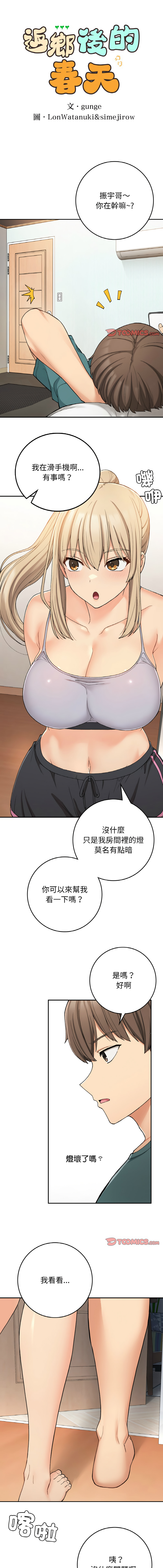 [韩国漫画] 回乡后的春天 剧情,巨乳大奶,职场#[14P]-1