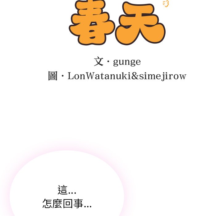 [韩国漫画] 回乡后的春天 剧情,巨乳大奶,职场#[156P]-16