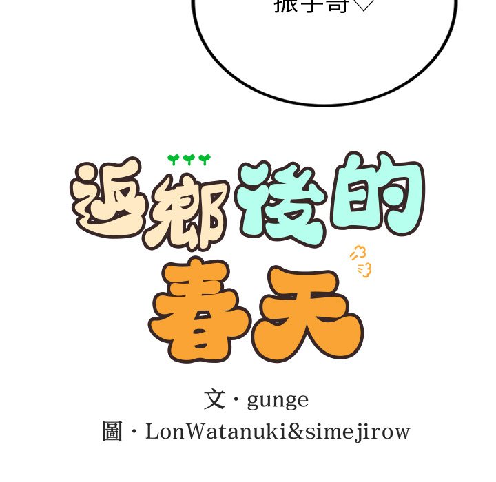 [韩国漫画] 回乡后的春天 剧情,巨乳大奶,职场#[178P]-44