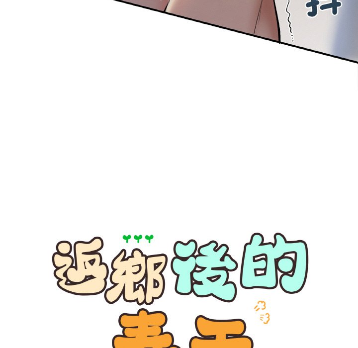 [韩国漫画] 回乡后的春天 剧情,巨乳大奶,职场#[162P]-7