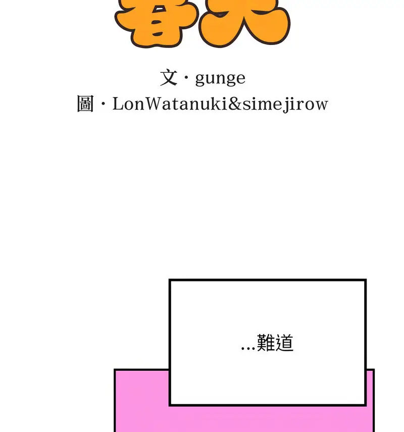 [韩国漫画] 回乡后的春天 剧情,巨乳大奶,职场#[131P]-16