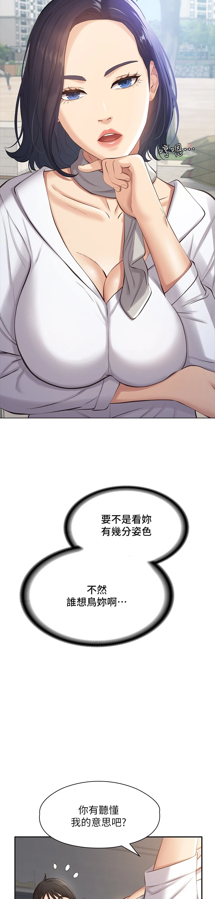 [韩国漫画] 万能履历表 奇幻,熟女人妻,巨乳大奶#[46P]-18