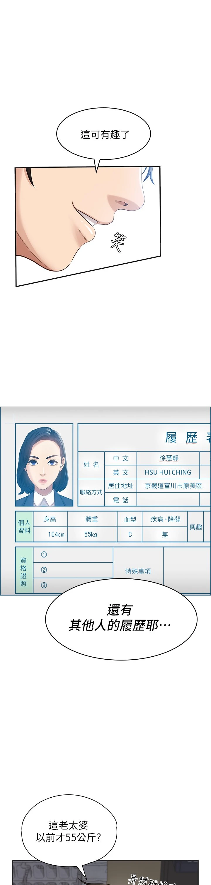 [韩国漫画] 万能履历表 奇幻,熟女人妻,巨乳大奶#[46P]-29