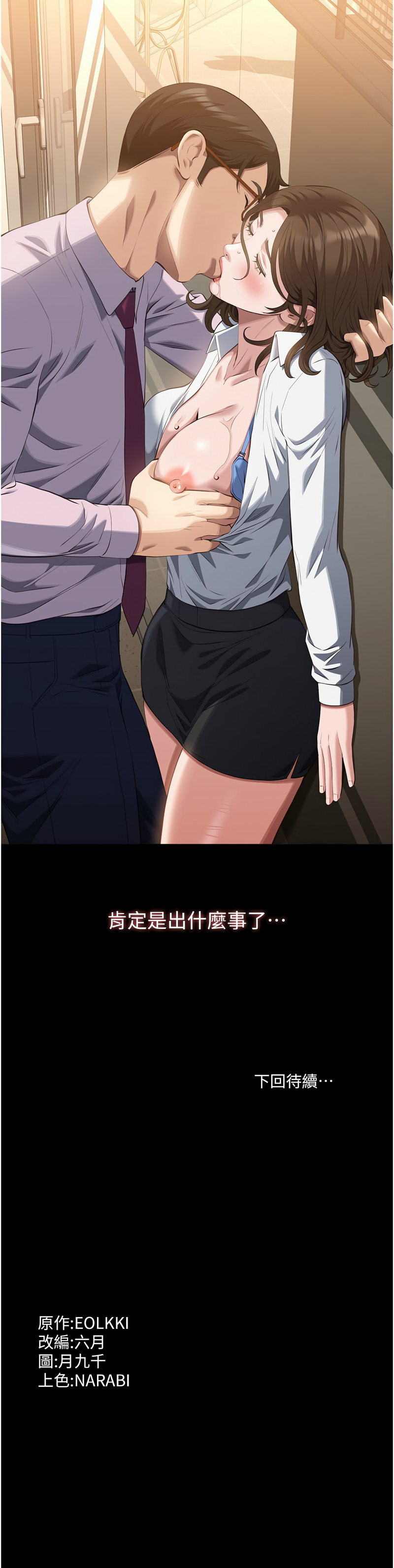 [韩国漫画] 万能履历表 奇幻,熟女人妻,巨乳大奶#[22P]-22