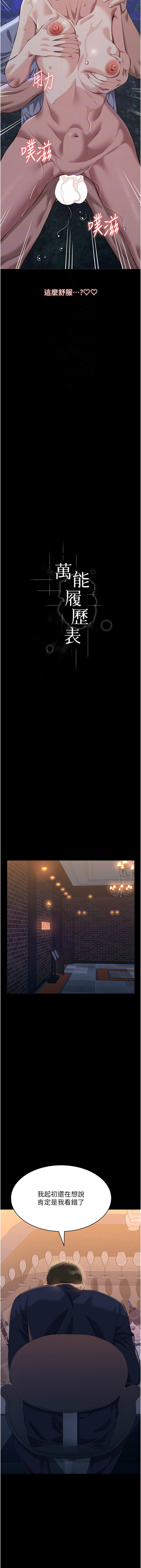 [韩国漫画] 万能履历表 奇幻,熟女人妻,巨乳大奶#[22P]-4