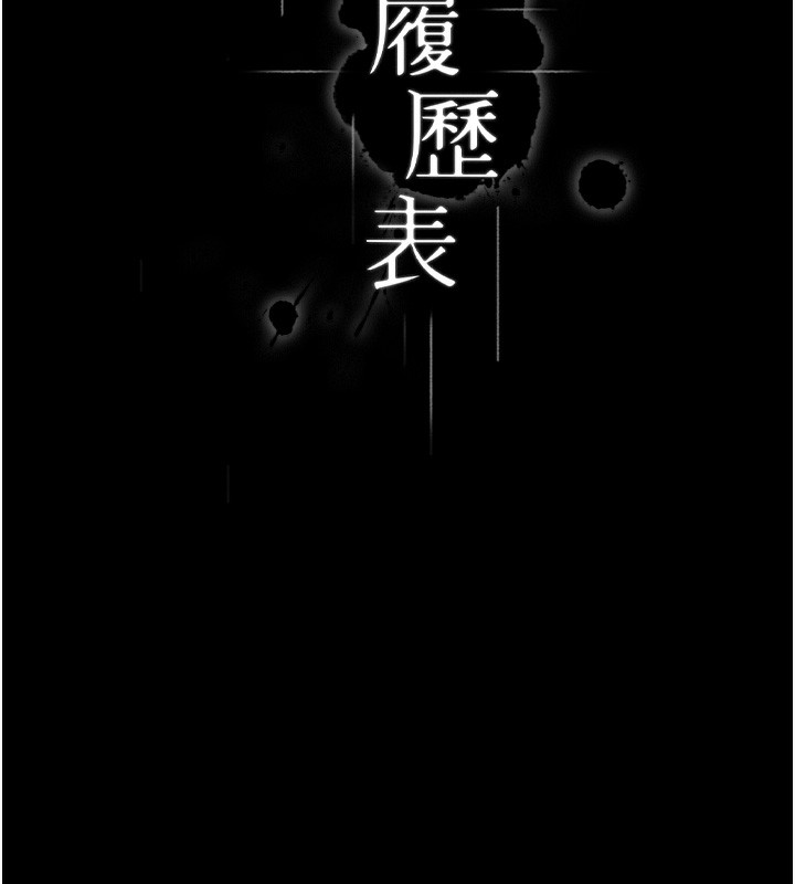 [韩国漫画] 万能履历表 奇幻,熟女人妻,巨乳大奶#[239P]-54