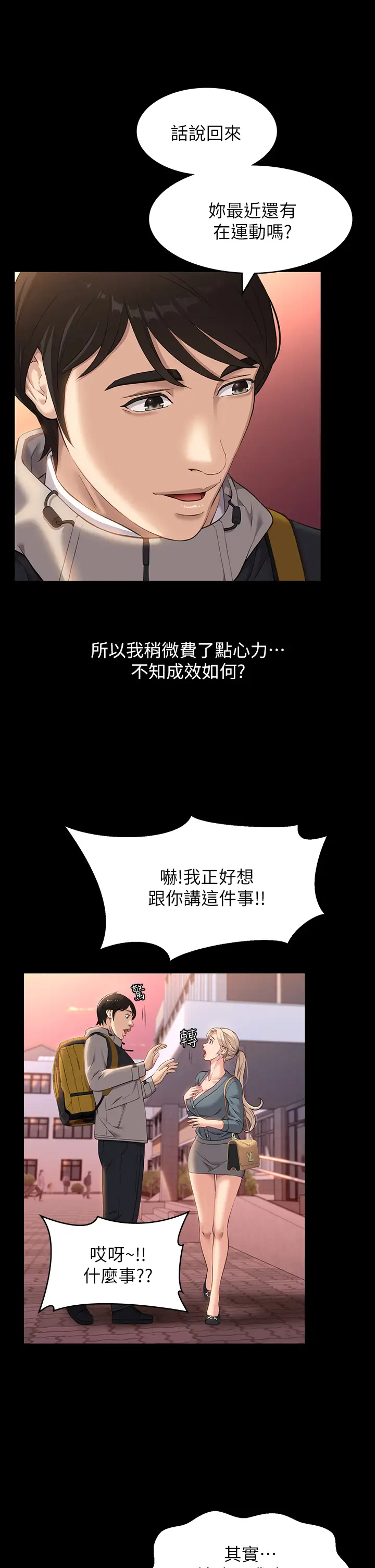 [韩国漫画] 万能履历表 奇幻,熟女人妻,巨乳大奶#[43P]-21