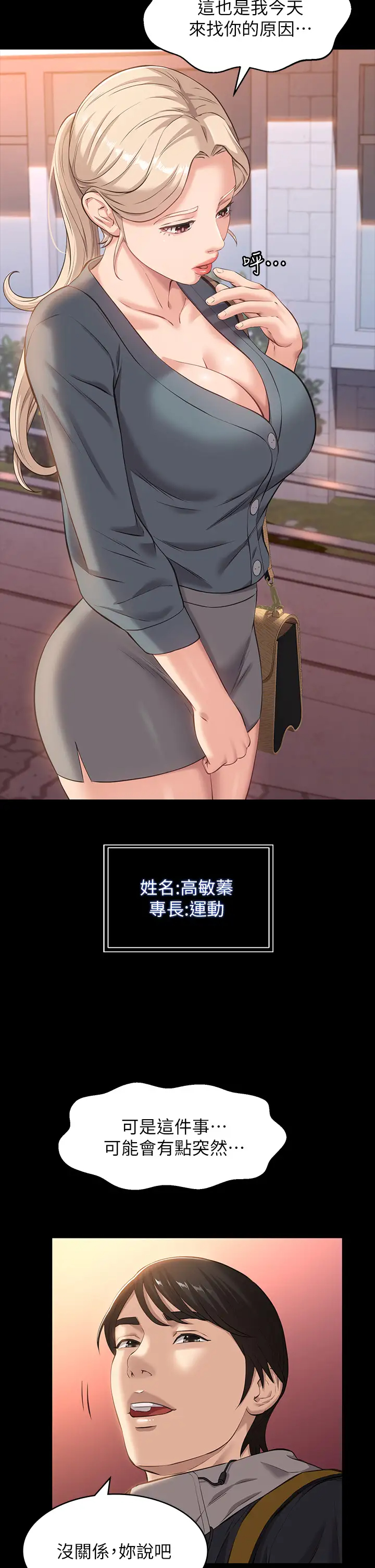 [韩国漫画] 万能履历表 奇幻,熟女人妻,巨乳大奶#[43P]-22