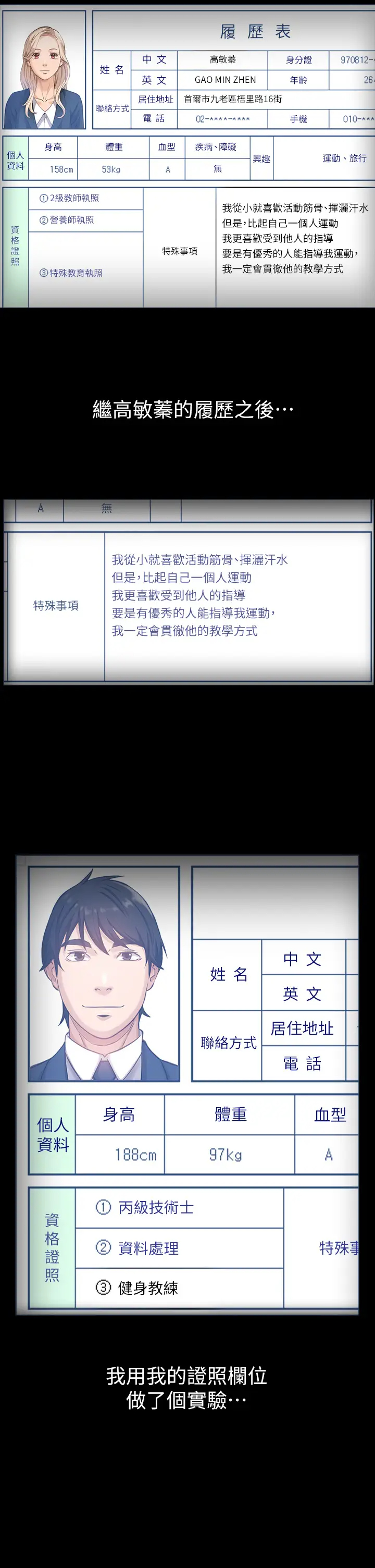 [韩国漫画] 万能履历表 奇幻,熟女人妻,巨乳大奶#[43P]-30