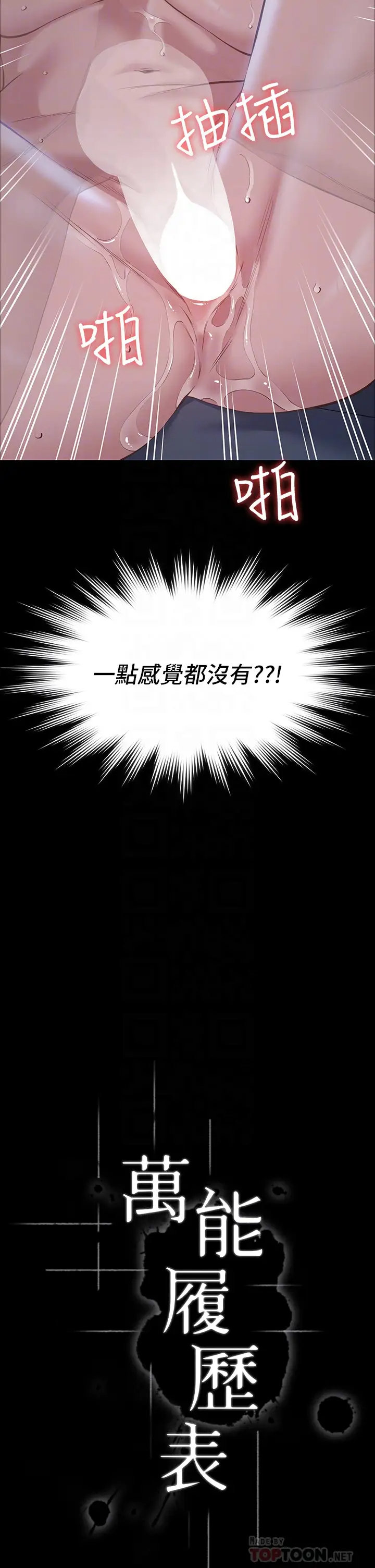 [韩国漫画] 万能履历表 奇幻,熟女人妻,巨乳大奶#[43P]-4