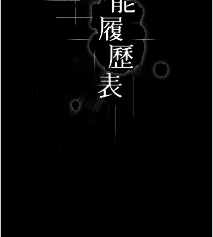 [韩国漫画] 万能履历表 奇幻,熟女人妻,巨乳大奶#[249P]-49