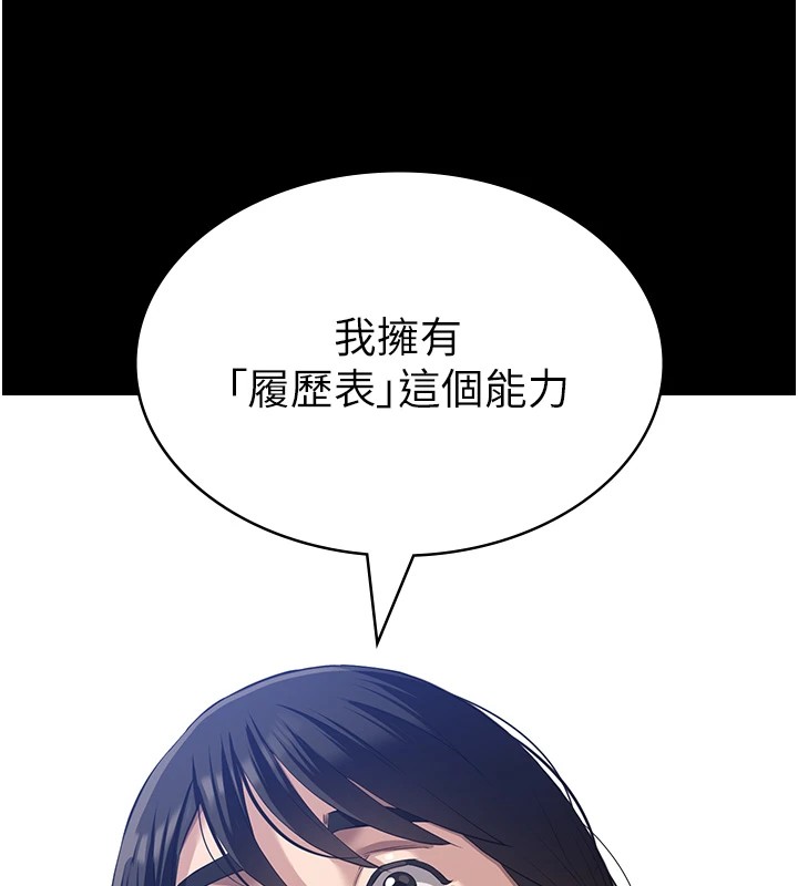 [韩国漫画] 万能履历表 奇幻,熟女人妻,巨乳大奶#[200P]-28
