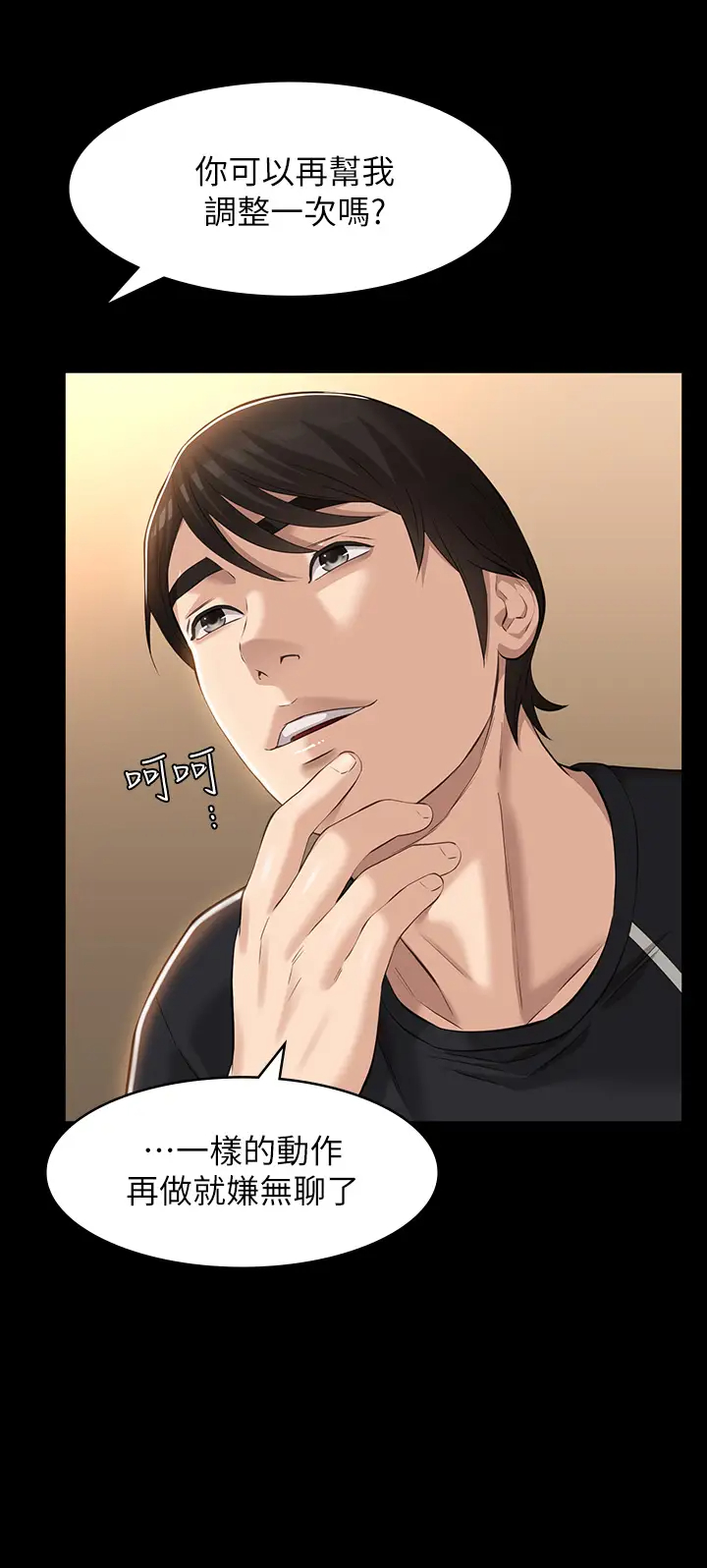 [韩国漫画] 万能履历表 奇幻,熟女人妻,巨乳大奶#[44P]-20