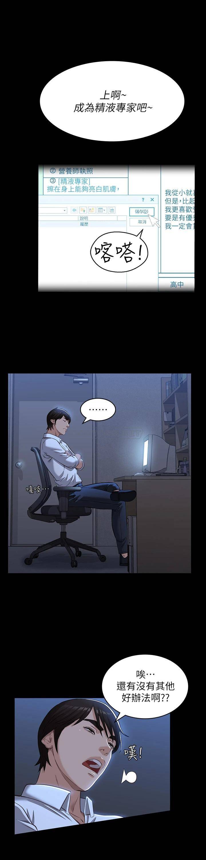 [韩国漫画] 万能履历表 奇幻,熟女人妻,巨乳大奶#[35P]-32