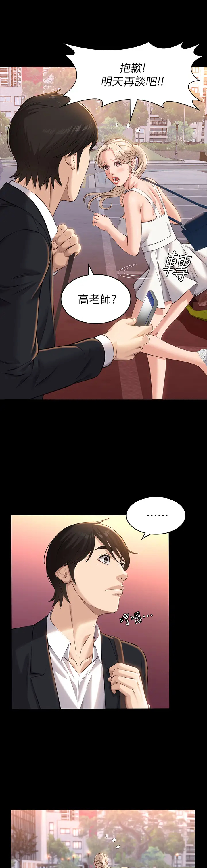 [韩国漫画] 万能履历表 奇幻,熟女人妻,巨乳大奶#[39P]-17