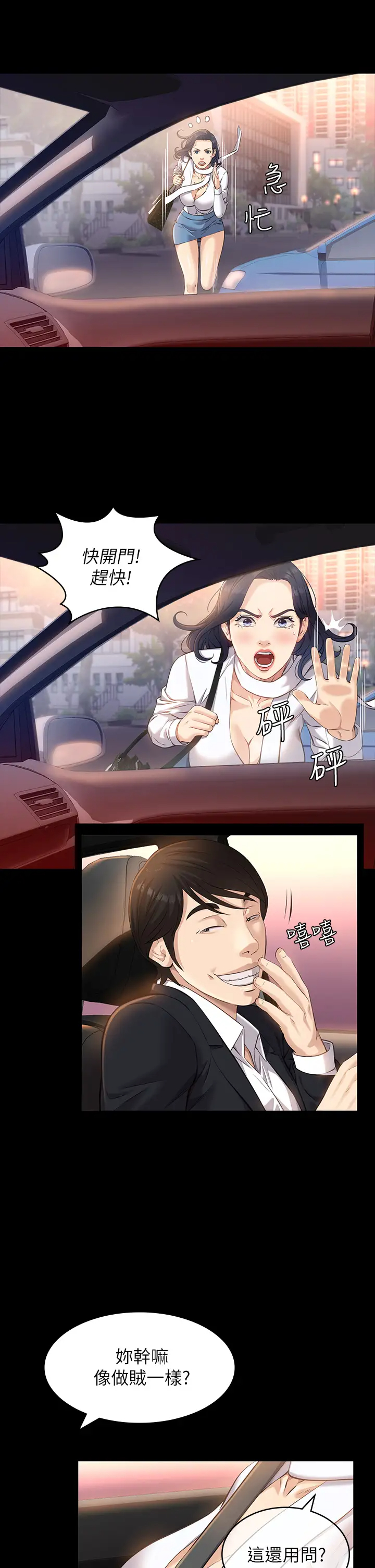 [韩国漫画] 万能履历表 奇幻,熟女人妻,巨乳大奶#[39P]-20