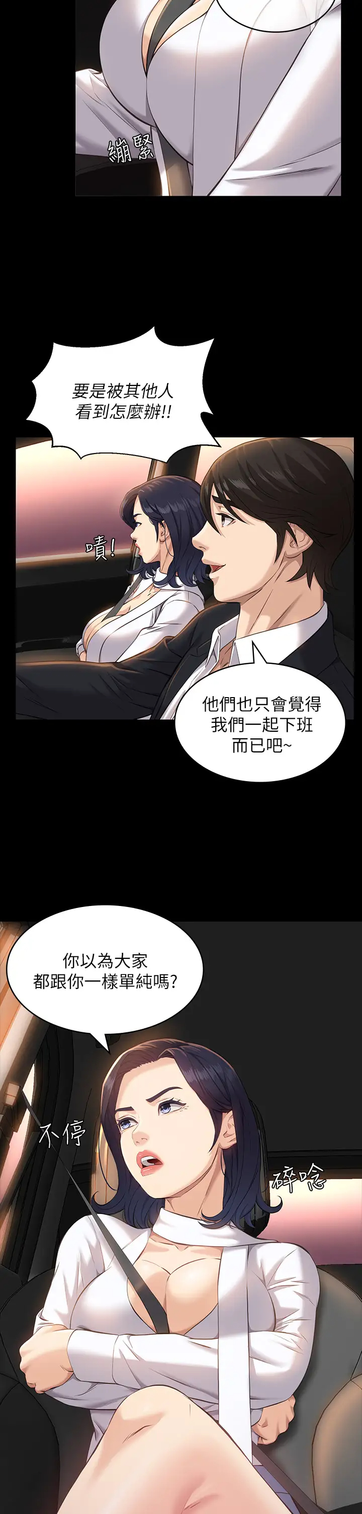 [韩国漫画] 万能履历表 奇幻,熟女人妻,巨乳大奶#[39P]-21