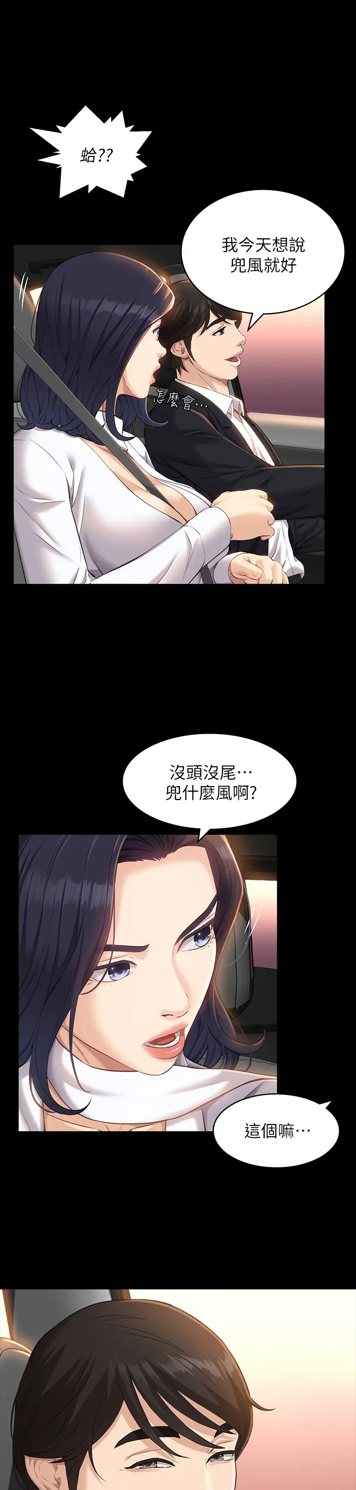 [韩国漫画] 万能履历表 奇幻,熟女人妻,巨乳大奶#[39P]-24