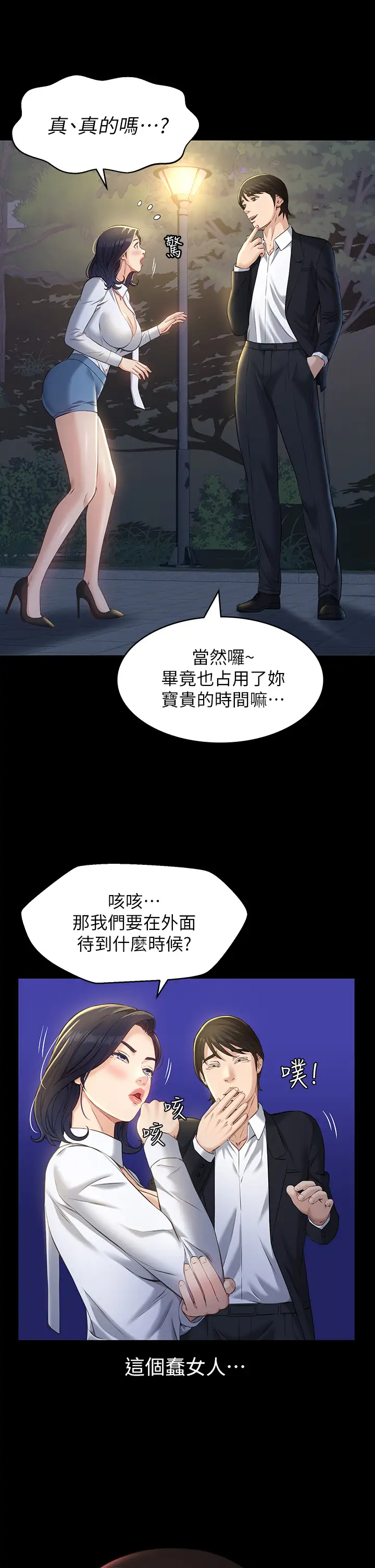 [韩国漫画] 万能履历表 奇幻,熟女人妻,巨乳大奶#[39P]-32