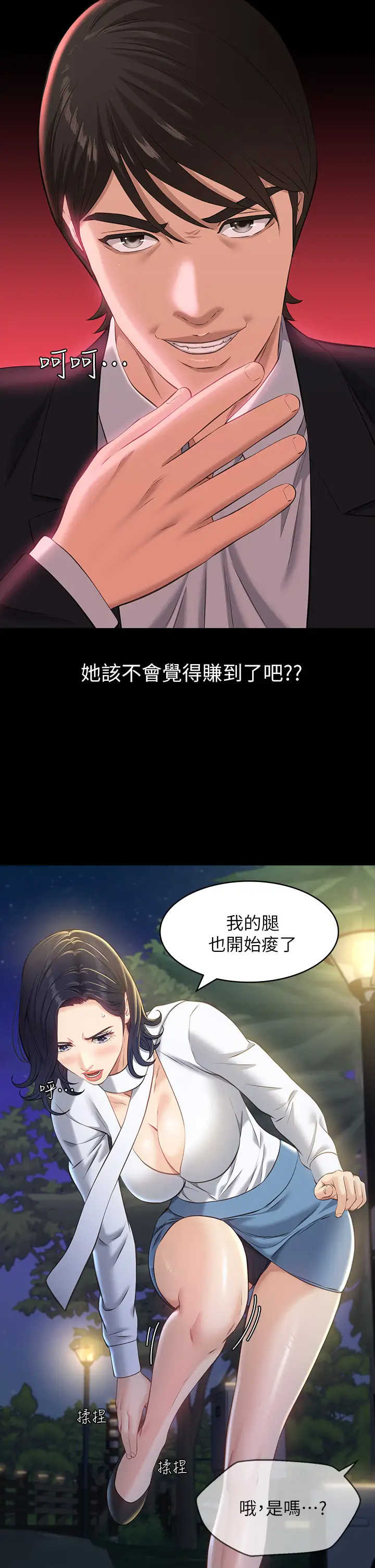 [韩国漫画] 万能履历表 奇幻,熟女人妻,巨乳大奶#[39P]-33