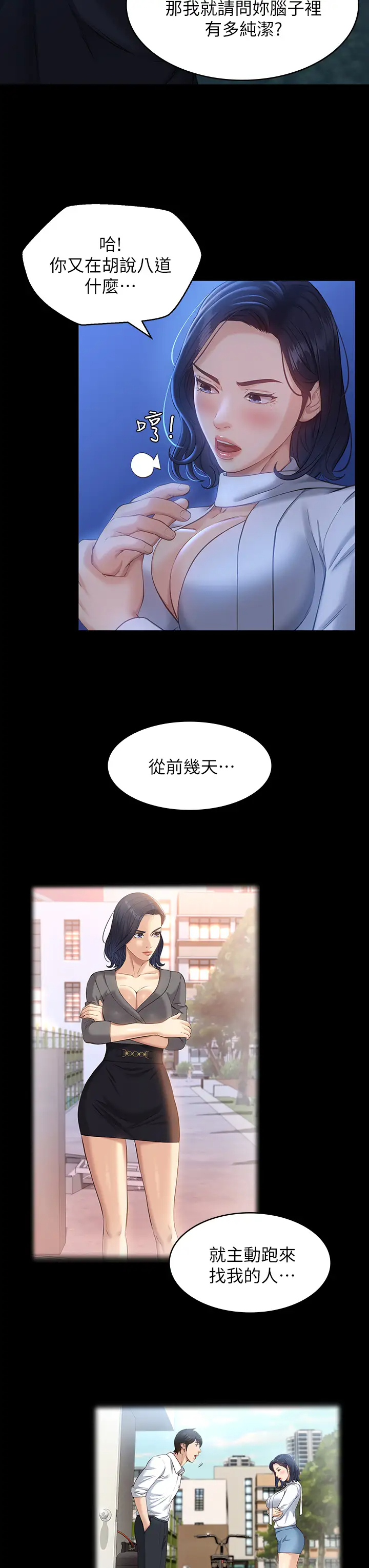 [韩国漫画] 万能履历表 奇幻,熟女人妻,巨乳大奶#[44P]-11