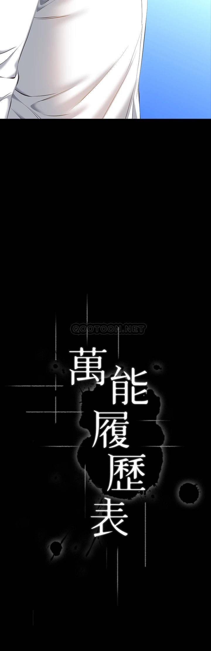 [韩国漫画] 万能履历表 奇幻,熟女人妻,巨乳大奶#[41P]-3