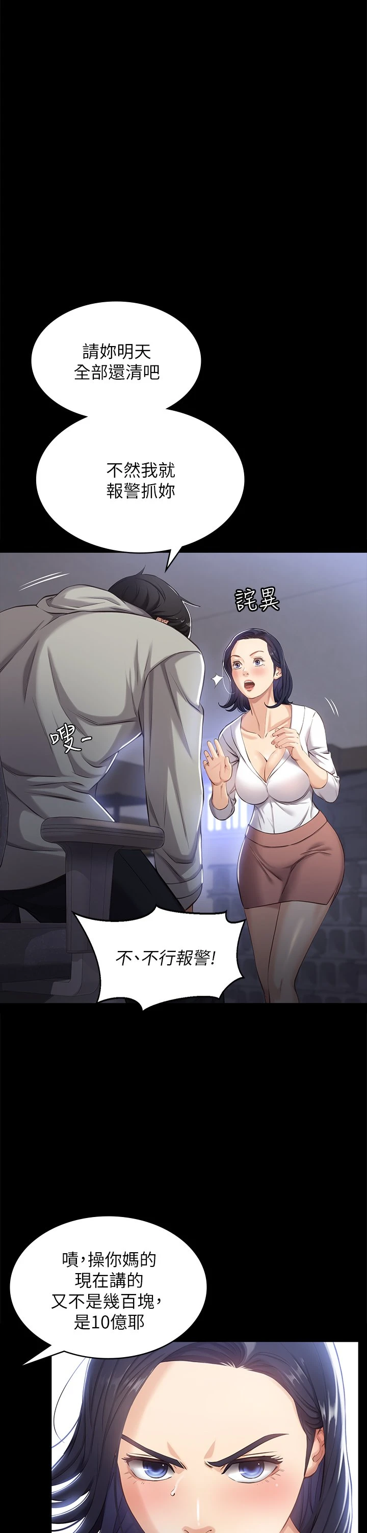 [韩国漫画] 万能履历表 奇幻,熟女人妻,巨乳大奶#[59P]-34