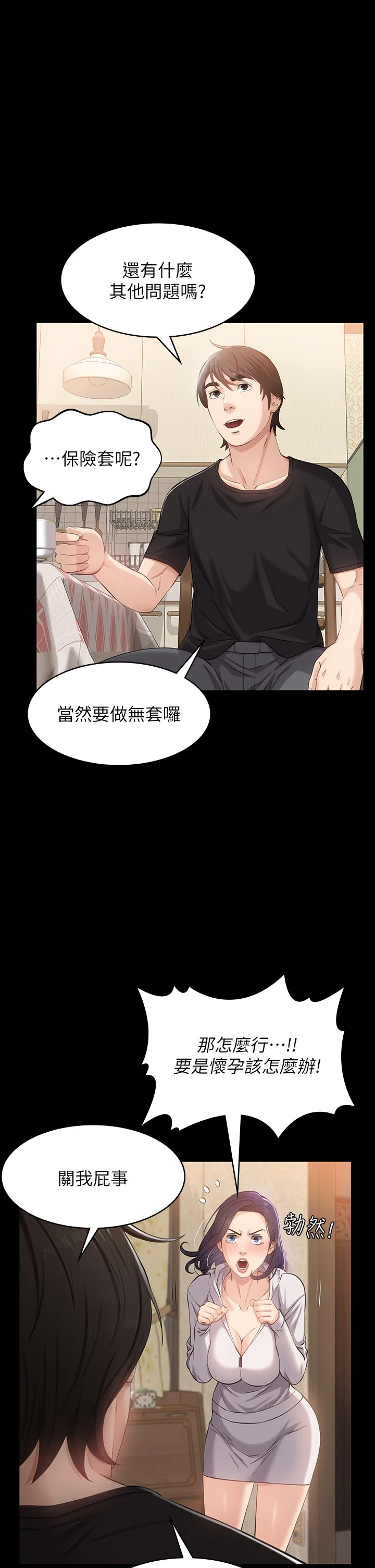 [韩国漫画] 万能履历表 奇幻,熟女人妻,巨乳大奶#[59P]-47