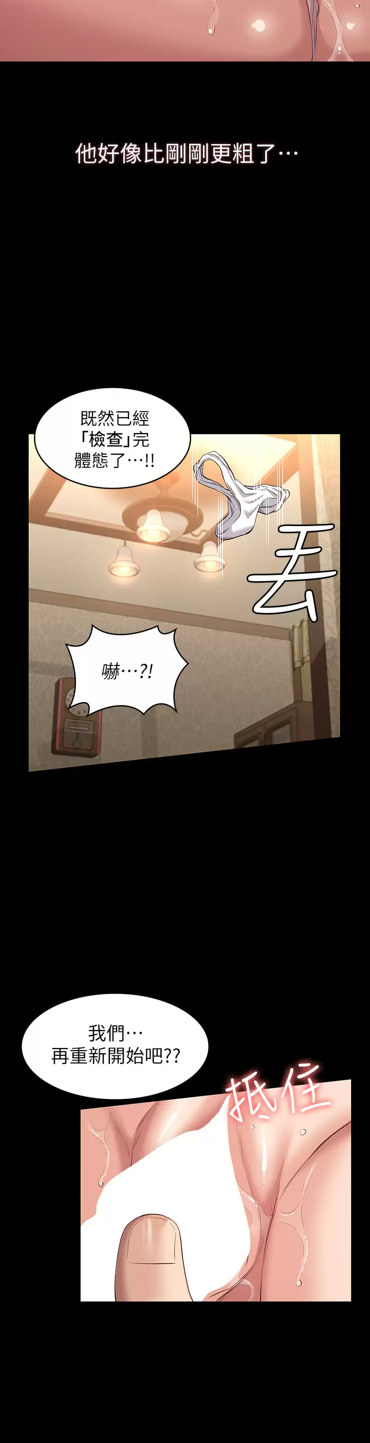 [韩国漫画] 万能履历表 奇幻,熟女人妻,巨乳大奶#[42P]-15